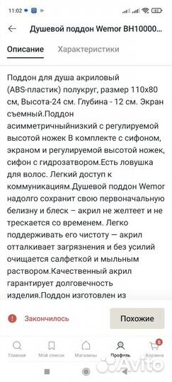 Душевой поддон бу