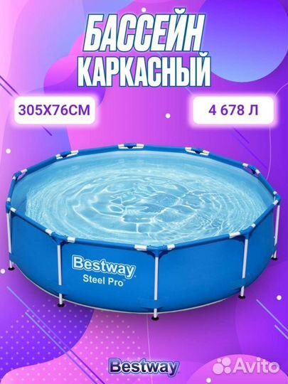 Каркасный бассейн 305х76, Bestway Новый