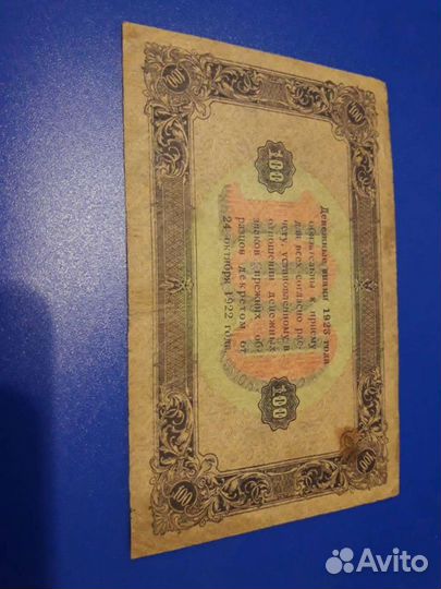 Банкноты 1923г бронь