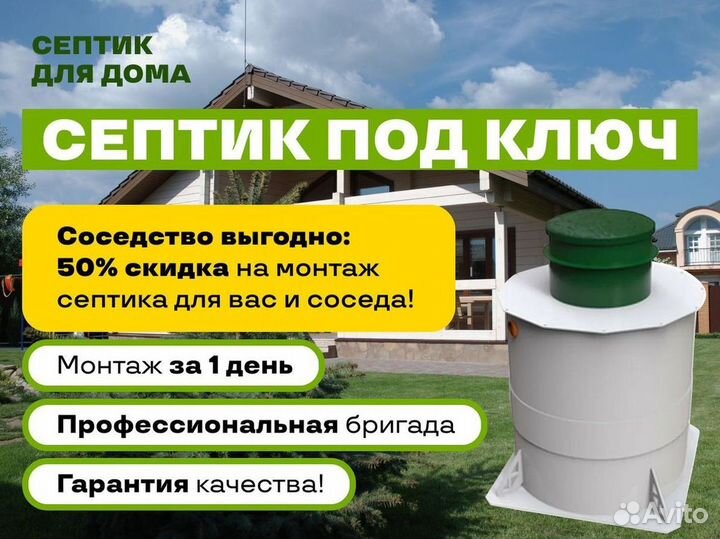 Септик Евробион