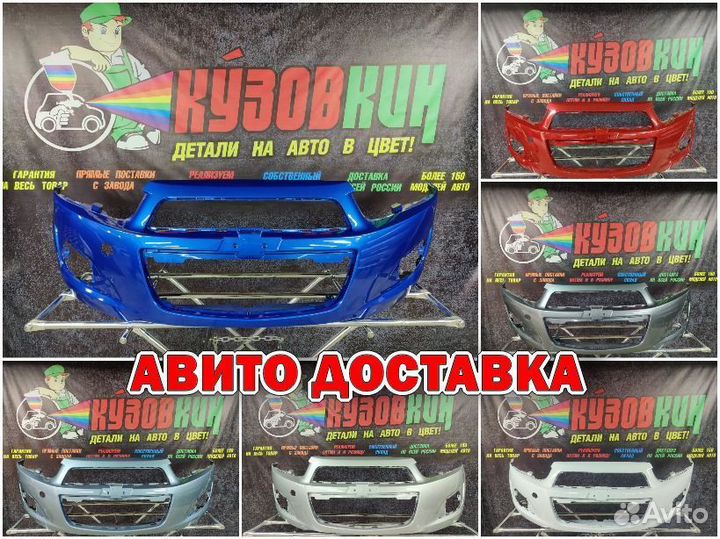 Бампер передний Chevrolet Aveo t300 все цвета new