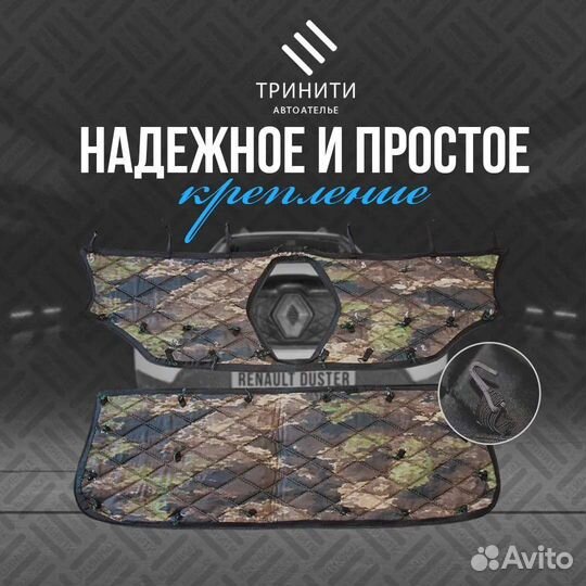 Утеплитель зимний для радиатора Renault Duster