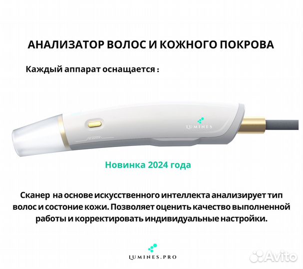 Аппарат для эпиляции Люминес. Макс-Плюс 2000 Вт