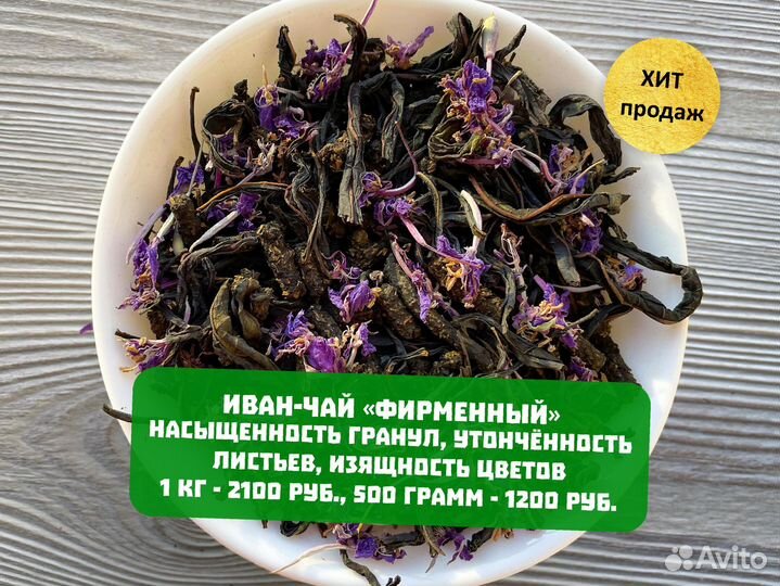 Иван-чай 500 г 2024, с травами,цветами и ягодами