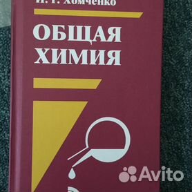 ГДЗ по Химии для 8‐11 класса сборник задач и упражнений Хомченко И.Г.