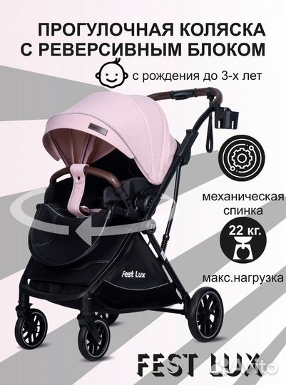 Прогулочная коляски Fest Lux