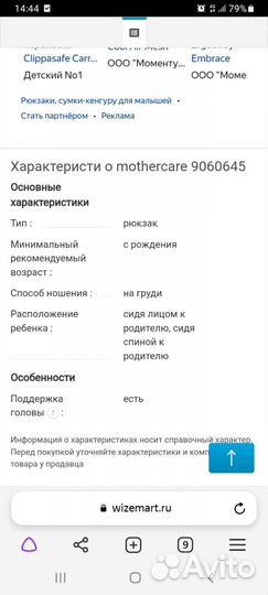 Кенгурин Эргорюкзак mothercare