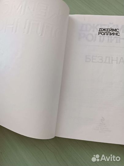 Книги Джеймса Роллинса