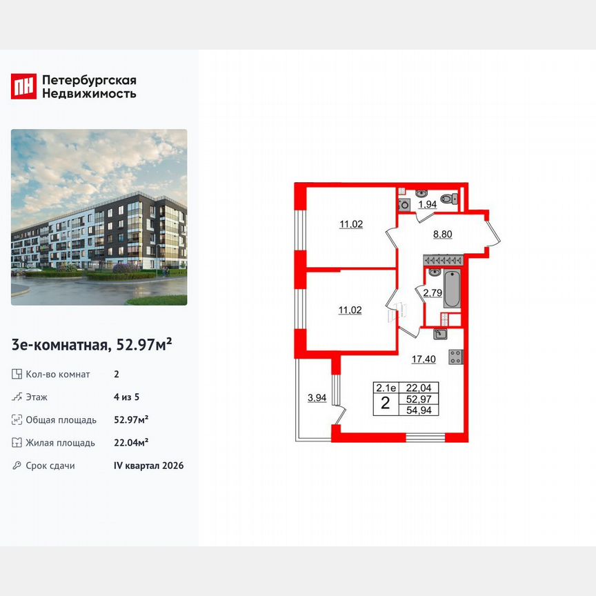 2-к. квартира, 53 м², 4/5 эт.