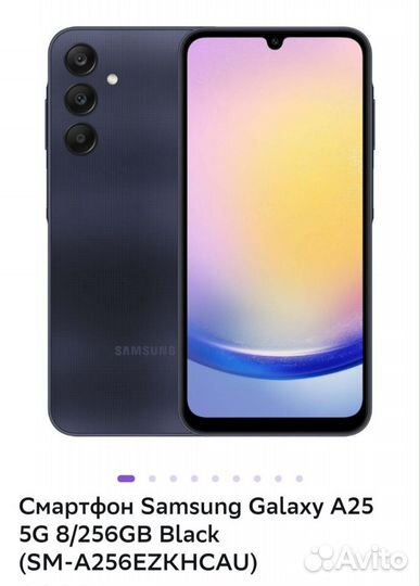 Samsung Galaxy A25, 8/256 ГБ