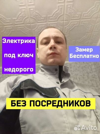 Электрик. Установка розеток. Замена электрики