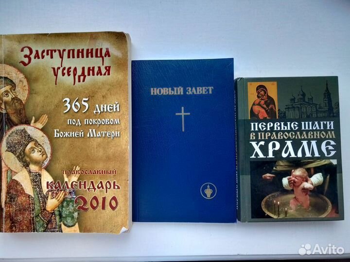 Православные книги