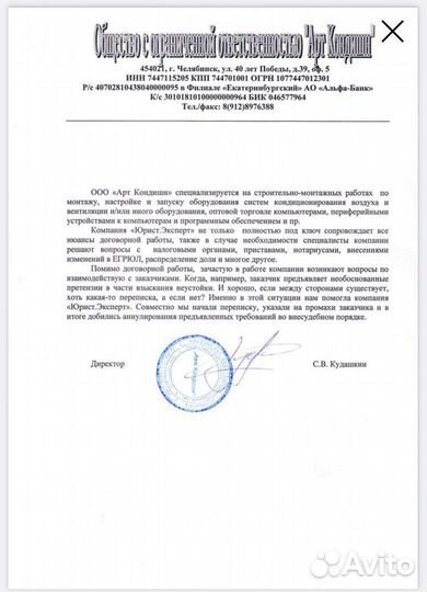 Договор / протокол разногласий / соглашение