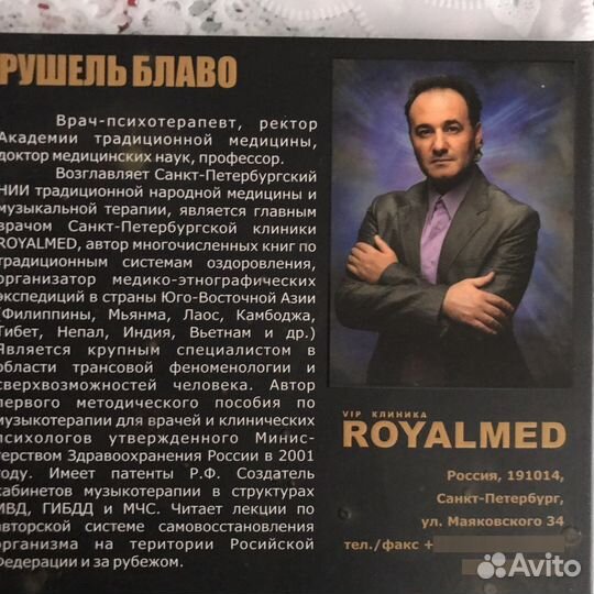 Сд Золотой Диск Рушель Блаво