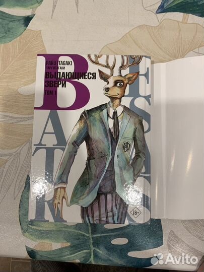 Выдающиеся звери 1 том