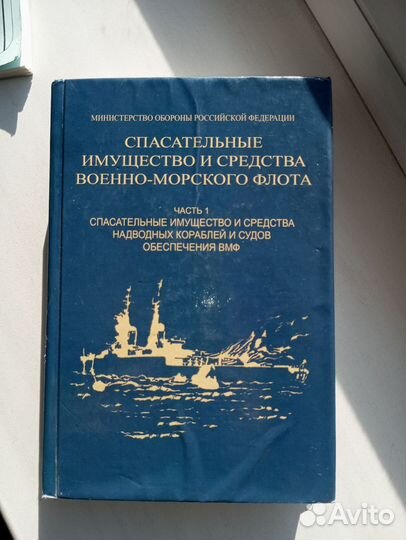 Учебная, техническая книга по Морскому Флоту