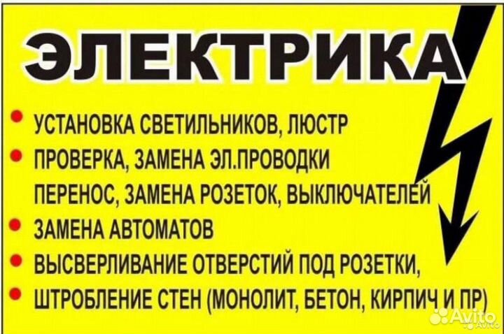 Электрик. Электромонтаж. Штробление стен