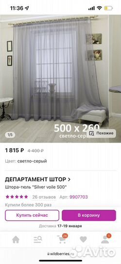 Тюль 5 м шириной, 2м 60 см высотой