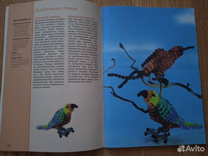 Книга по бисероплетению 