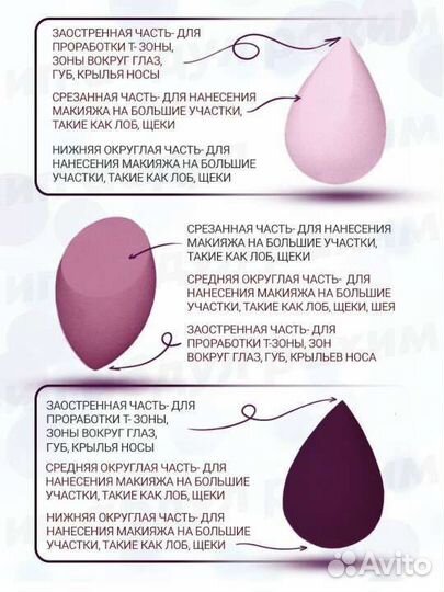 Спонжи для макияжа
