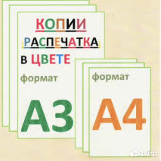 Распечатка, копирование на А3, А4 цветной