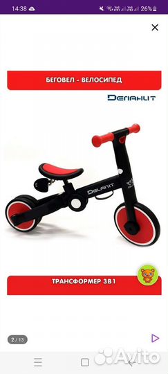 Детский беговел 3 в 1