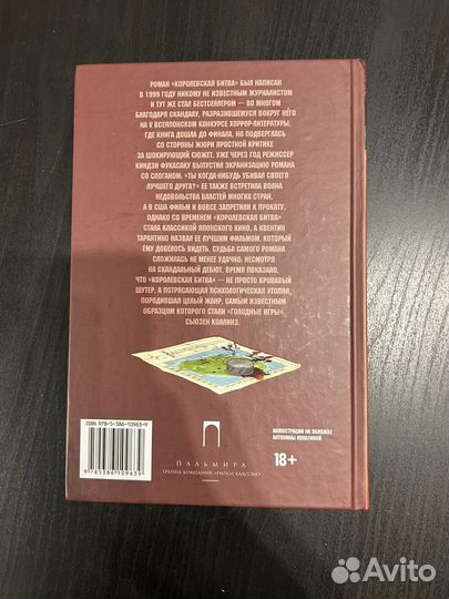 Косюн Таками Королевская битва