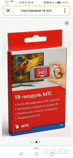 Спутниковое тв МТС