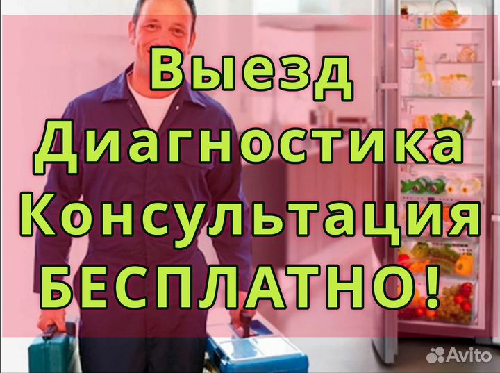 Ремонт холодильников. Ремонт стиральных машин
