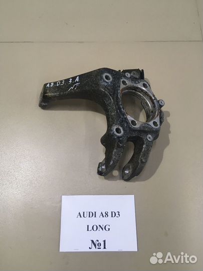 Кулак поворотный Audi A8 D3