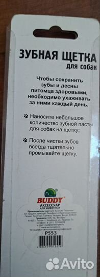 Зубная щётка для собак