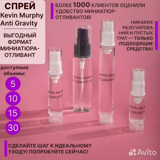 Спрей Anti Gravity Kevin Murphy 50 мл на распив