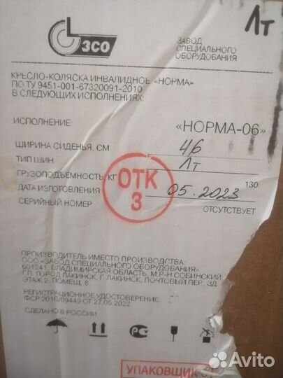 Кресло коляска норма 06