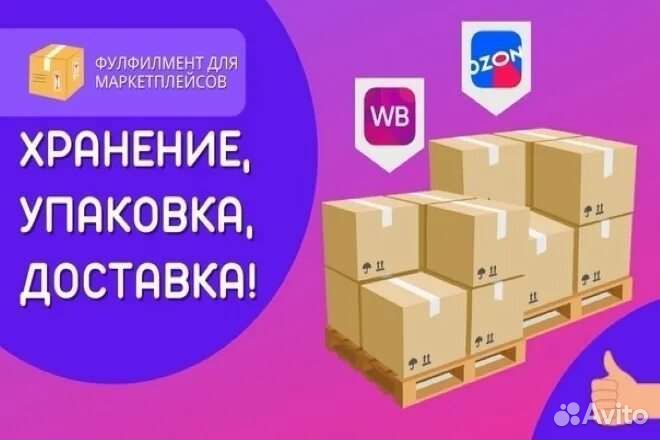 Фулфилмент для маркетплейсов