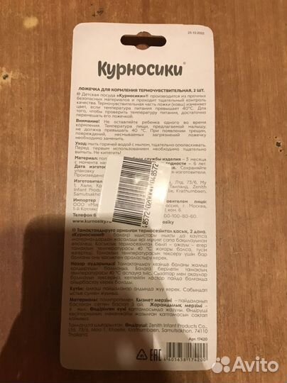 Ложечка для кормления