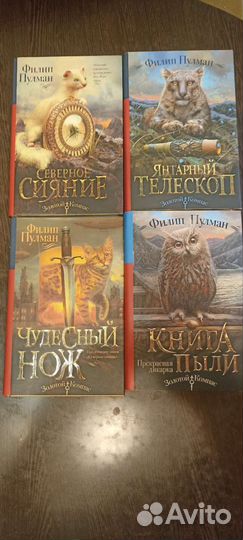 Книги Филипа Пульмана