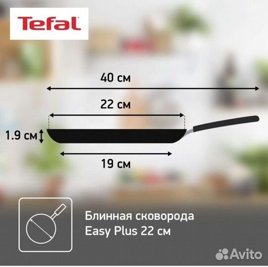 Сковорода блинная 22см, Tefal