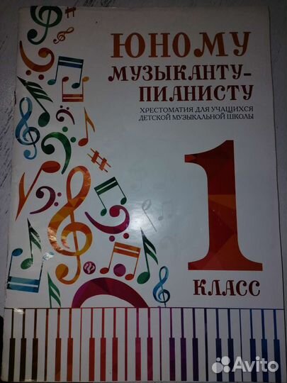 Нотные сборники 1-4 классы