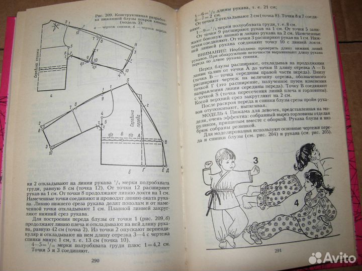 Секреты кроя и шитья. Одежда для детей