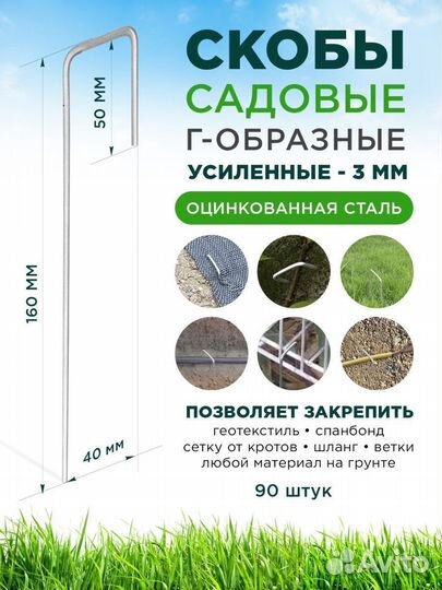 Скоба садовая