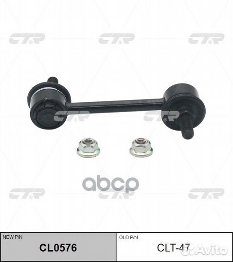 Стойка стабилизатор передний Toyota/CTR/ CLT47 CTR