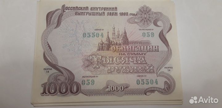 Облигации 1992 года