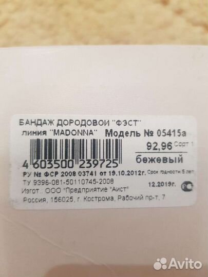 Бандаж для беременных