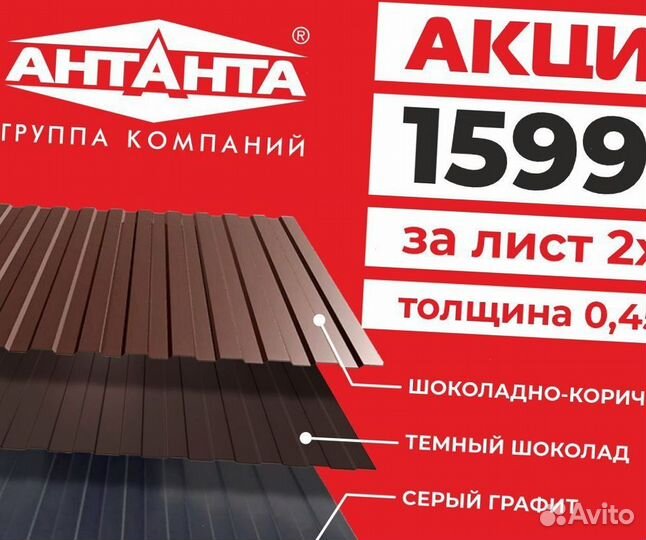 Профнастил 0,45 2х1,2 Цена за лист