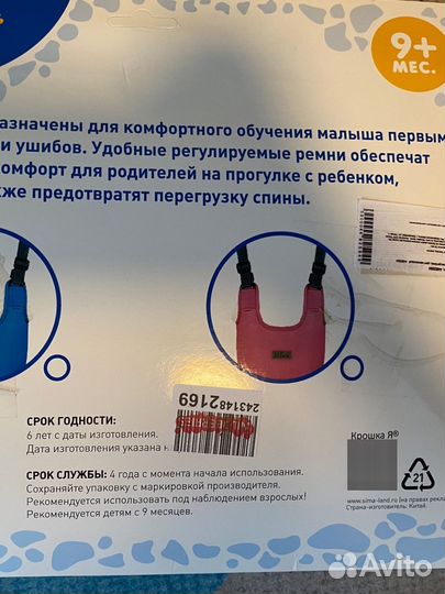 Вожжи для ребенка новые