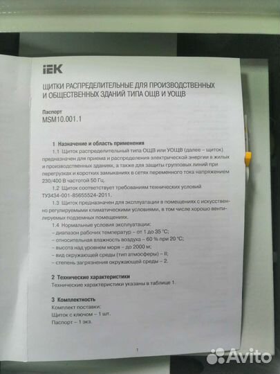 Распределительный щит с автоматами