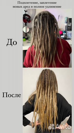 Натуральные дреды