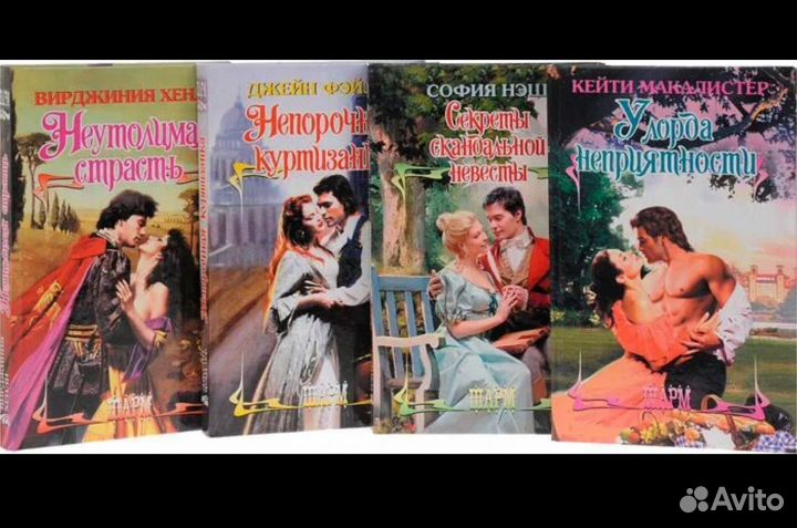 Любовные романы