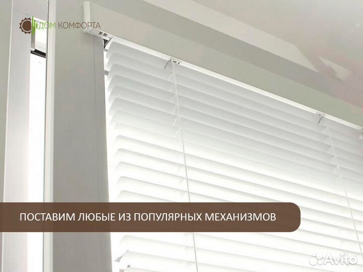 Горизонтальные жалюзи