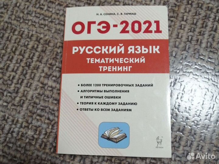 Тематический тренинг для подготовки к огэ